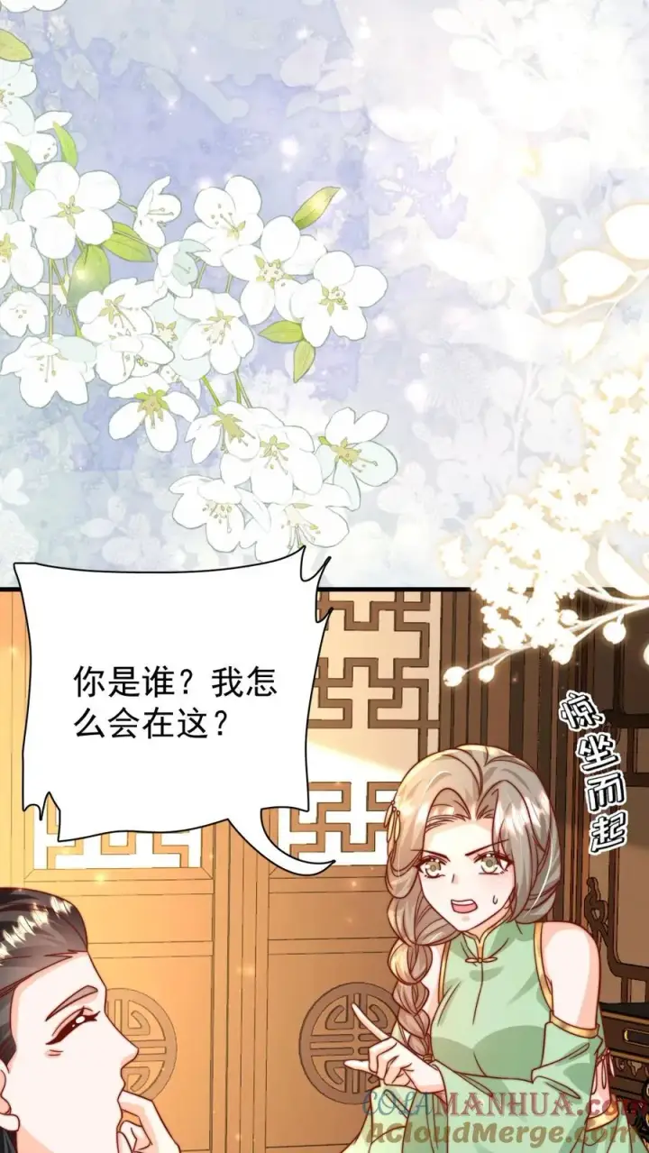 《团宠萌宝：四岁小师傅下山了》第289话 嫁给傻子图5