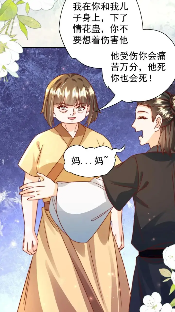 《团宠萌宝：四岁小师傅下山了》第289话 嫁给傻子图8