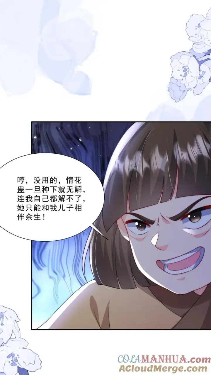 《团宠萌宝：四岁小师傅下山了》第290话 情花蛊虫图11