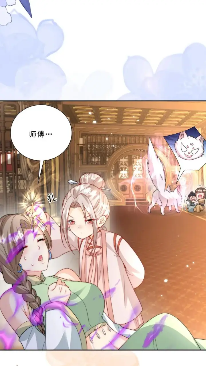 《团宠萌宝：四岁小师傅下山了》第290话 情花蛊虫图12