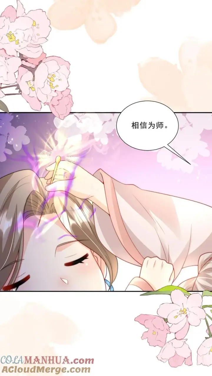 《团宠萌宝：四岁小师傅下山了》第290话 情花蛊虫图13