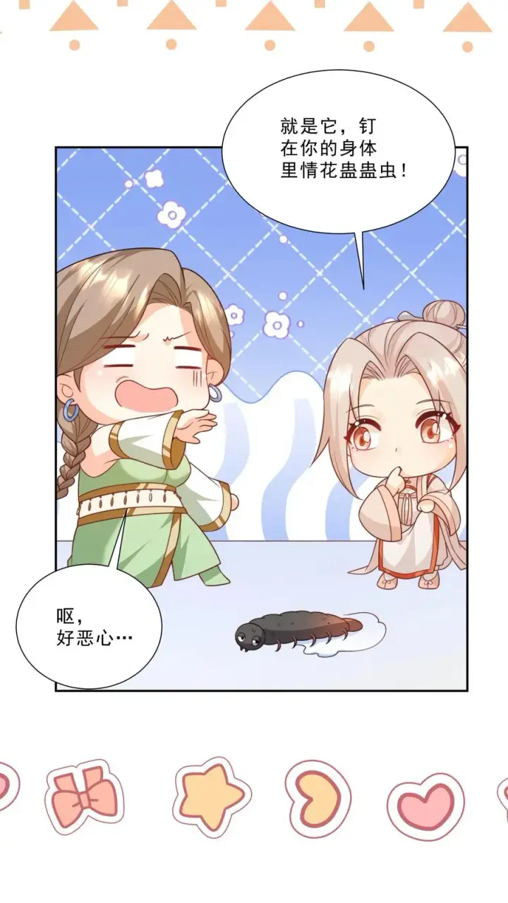 《团宠萌宝：四岁小师傅下山了》第290话 情花蛊虫图16