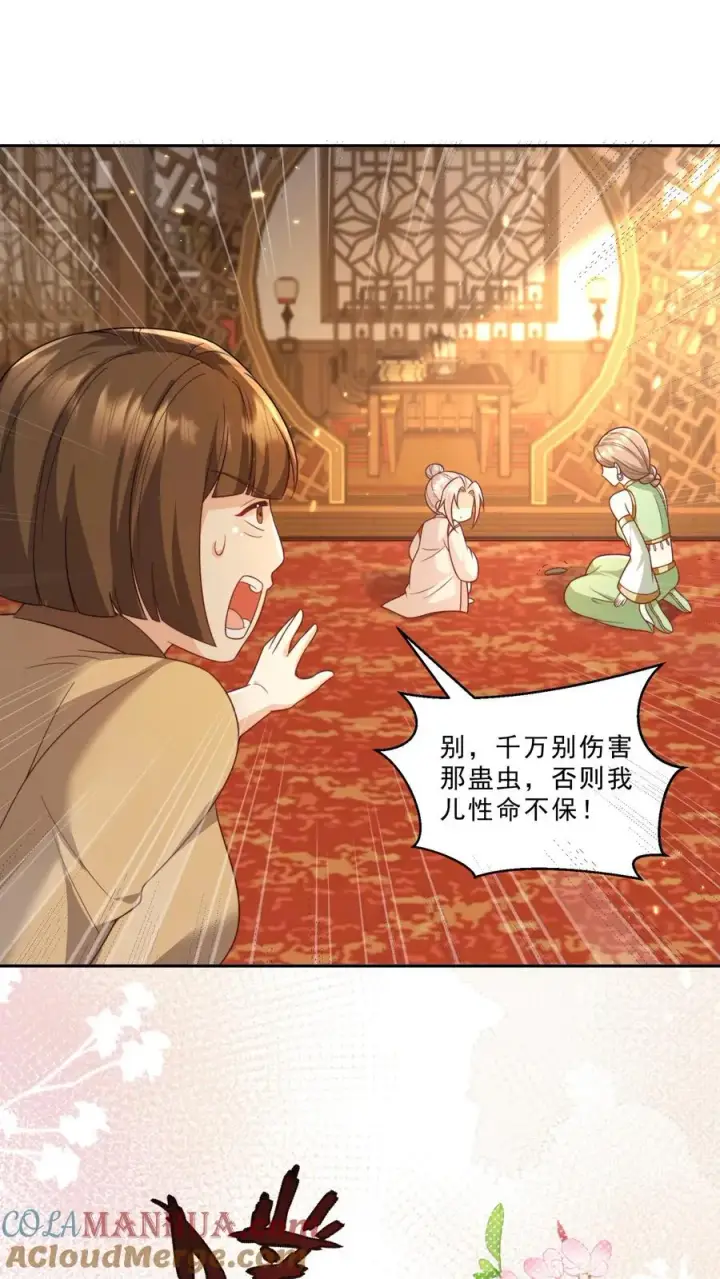 《团宠萌宝：四岁小师傅下山了》第290话 情花蛊虫图17