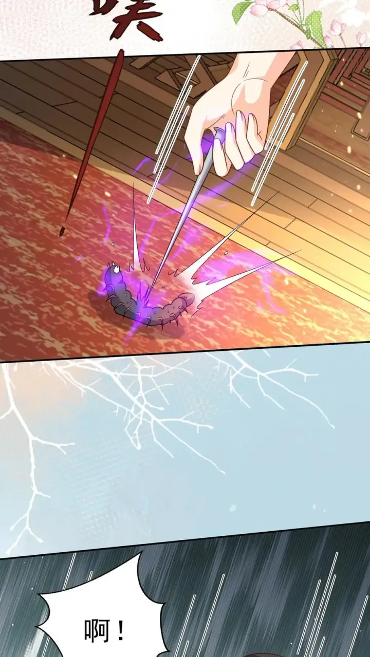 《团宠萌宝：四岁小师傅下山了》第290话 情花蛊虫图18