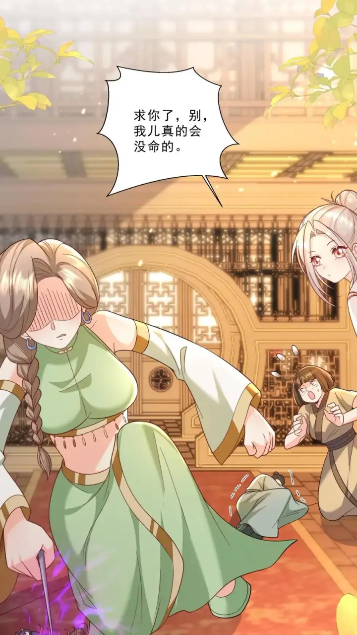 《团宠萌宝：四岁小师傅下山了》第290话 情花蛊虫图20