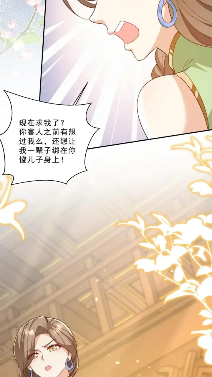 《团宠萌宝：四岁小师傅下山了》第290话 情花蛊虫图22