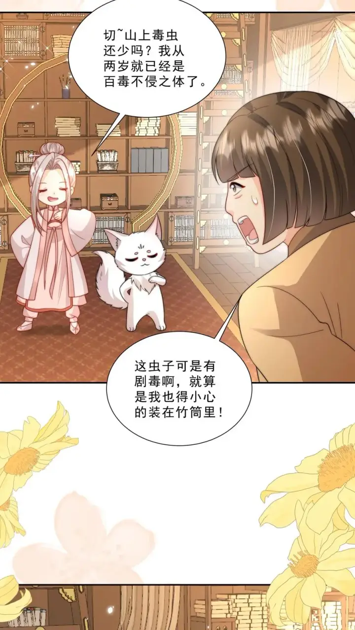 《团宠萌宝：四岁小师傅下山了》第290话 情花蛊虫图6