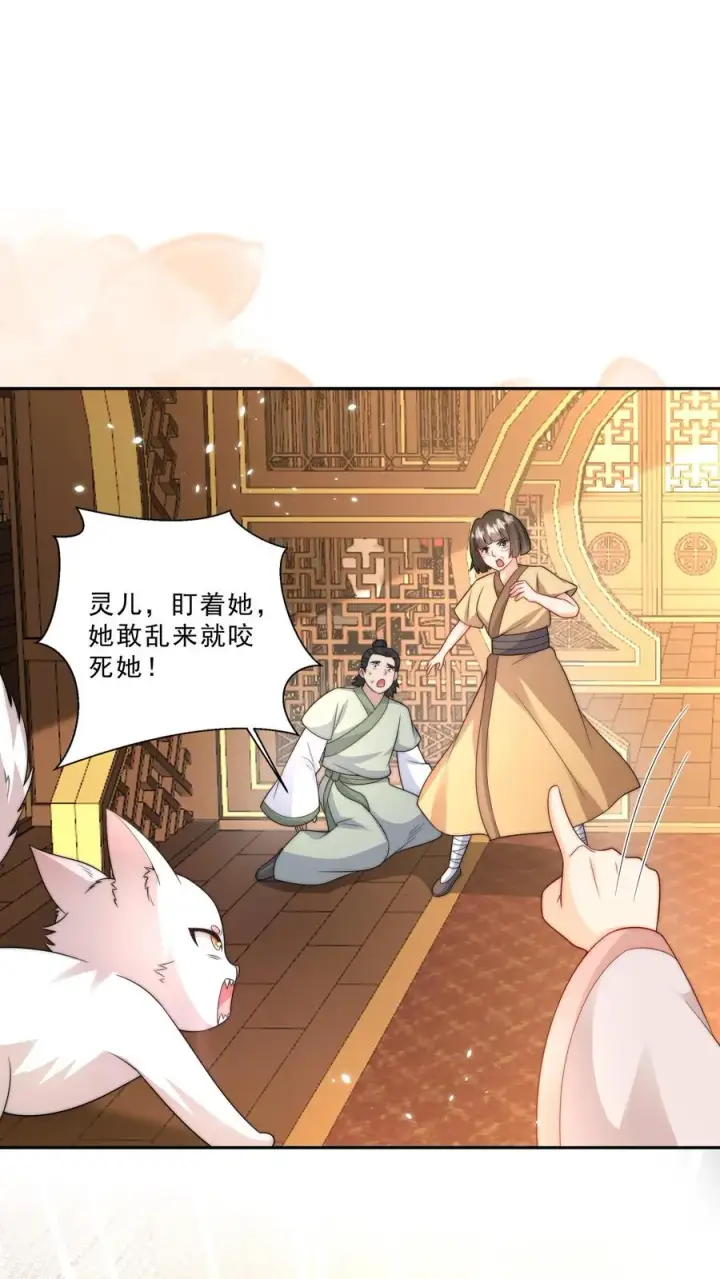 《团宠萌宝：四岁小师傅下山了》第290话 情花蛊虫图8