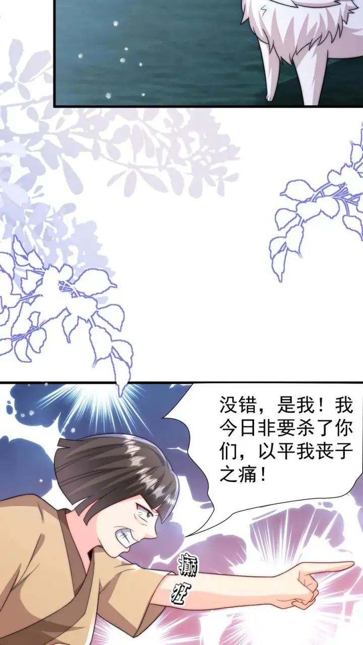 《团宠萌宝：四岁小师傅下山了》第291话 月黑风高杀人夜图20