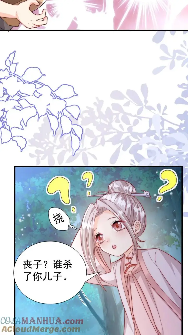 《团宠萌宝：四岁小师傅下山了》第291话 月黑风高杀人夜图21