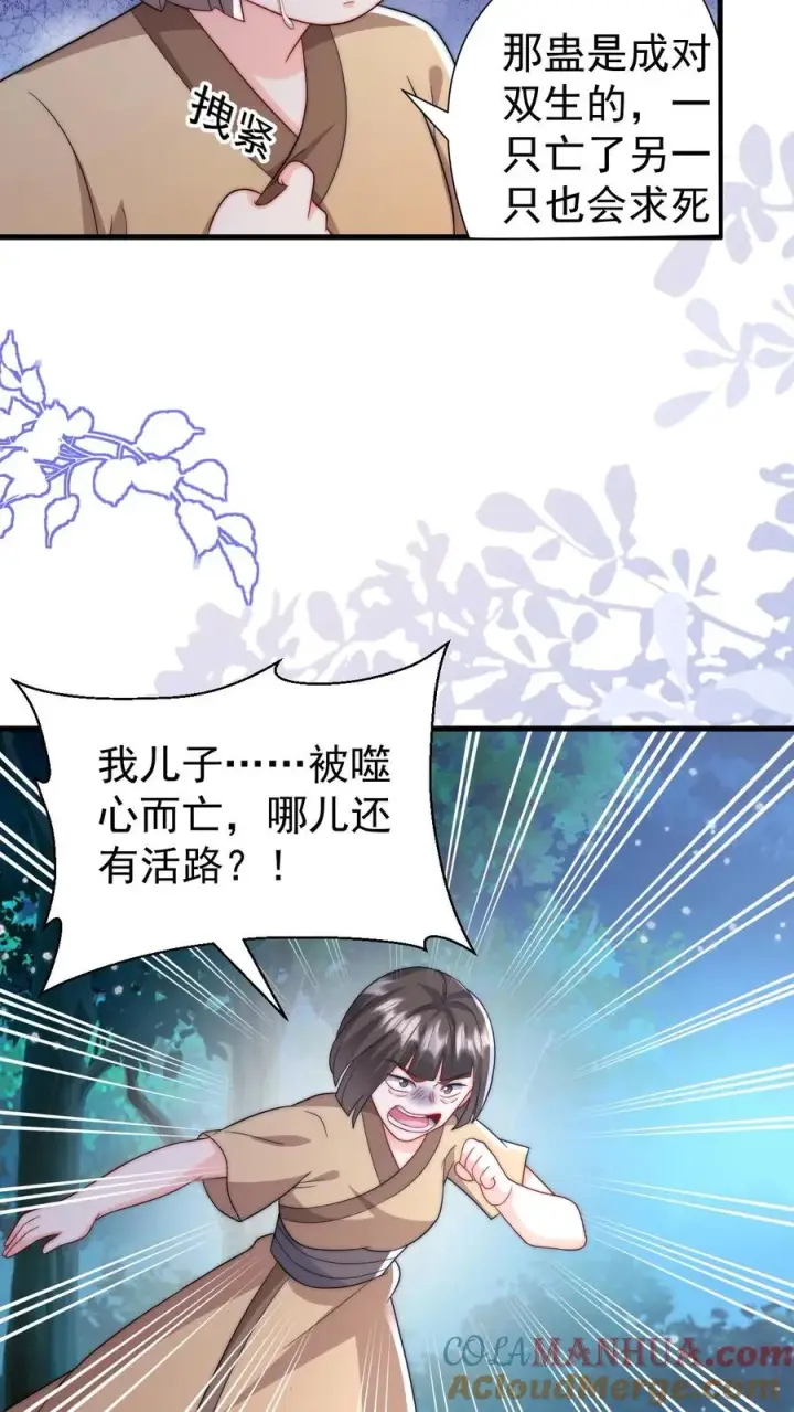 《团宠萌宝：四岁小师傅下山了》第291话 月黑风高杀人夜图23