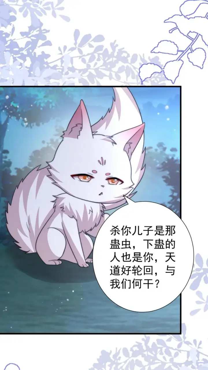 《团宠萌宝：四岁小师傅下山了》第291话 月黑风高杀人夜图26