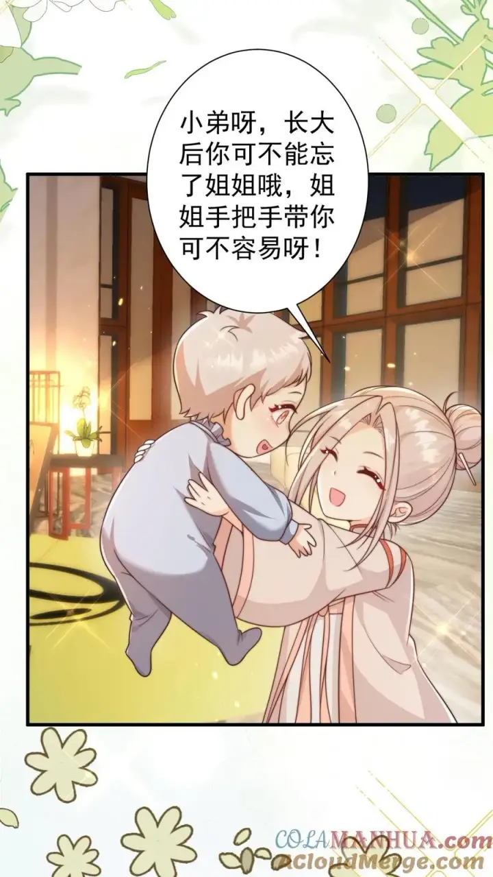 《团宠萌宝：四岁小师傅下山了》第291话 月黑风高杀人夜图3