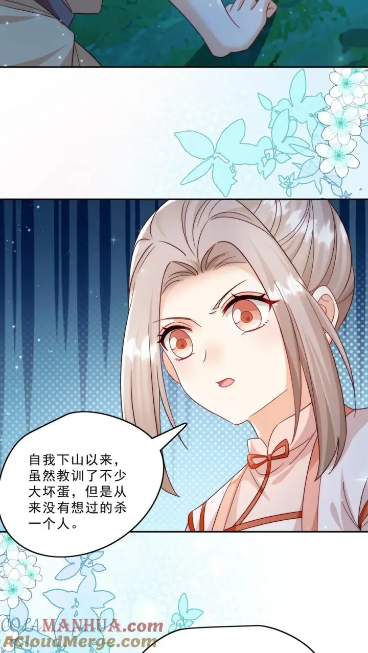 《团宠萌宝：四岁小师傅下山了》第292话 手下留人图11