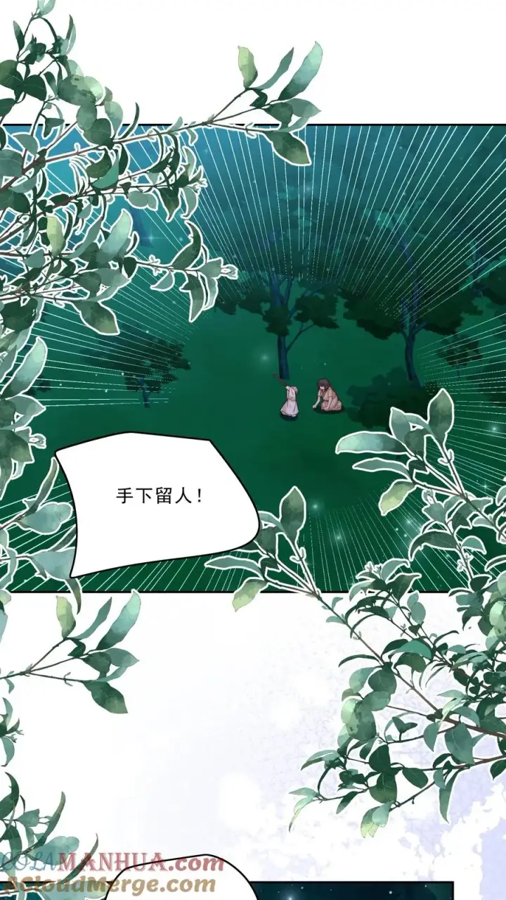 《团宠萌宝：四岁小师傅下山了》第292话 手下留人图13