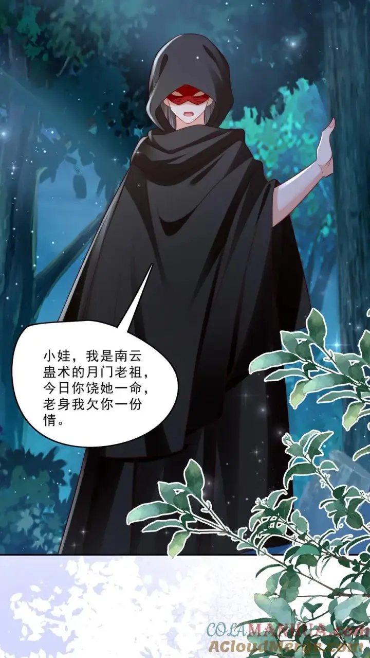 《团宠萌宝：四岁小师傅下山了》第292话 手下留人图15