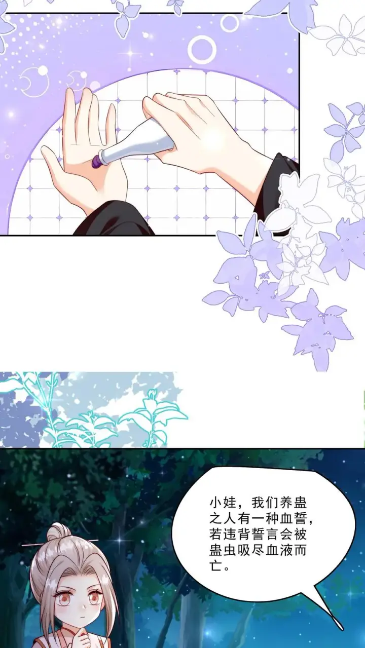 《团宠萌宝：四岁小师傅下山了》第292话 手下留人图18