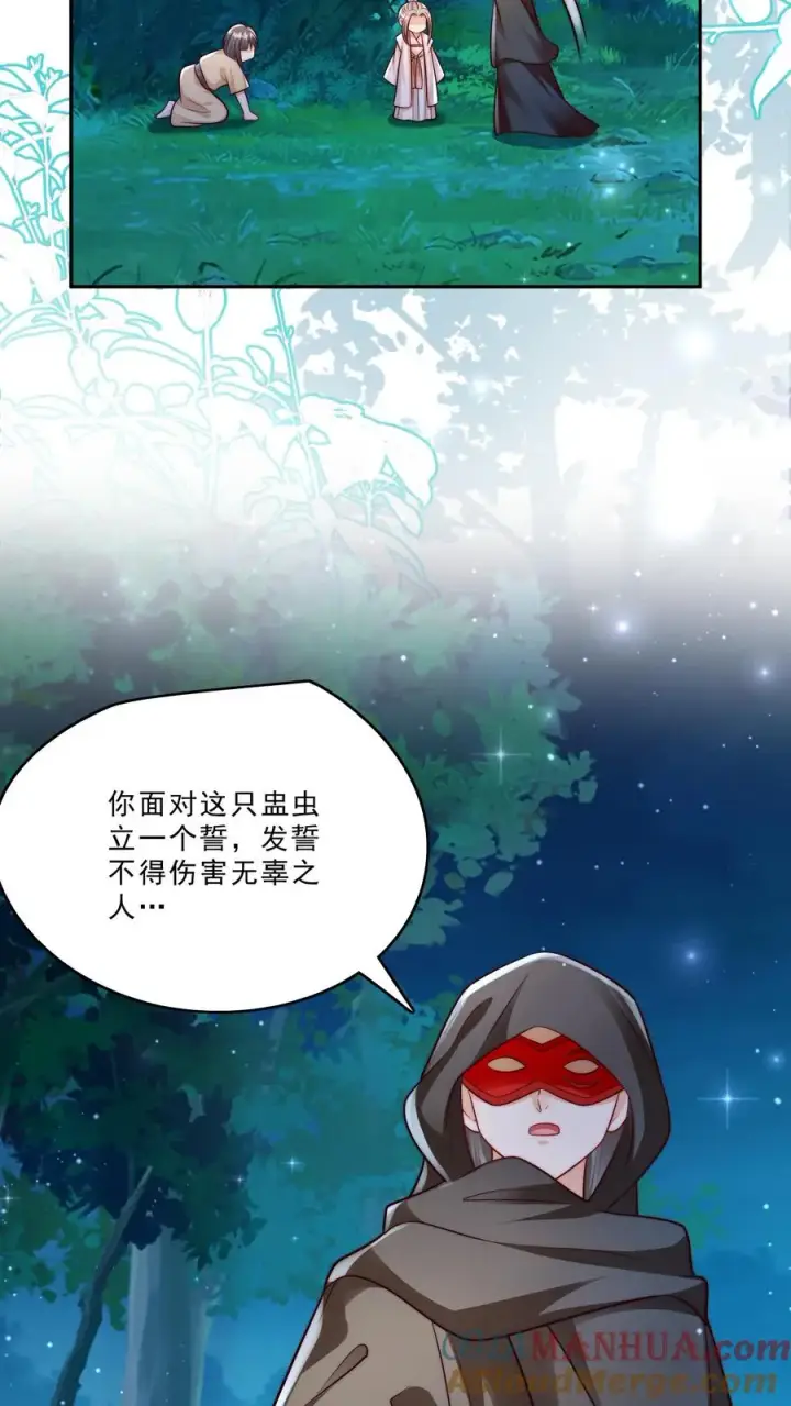 《团宠萌宝：四岁小师傅下山了》第292话 手下留人图21