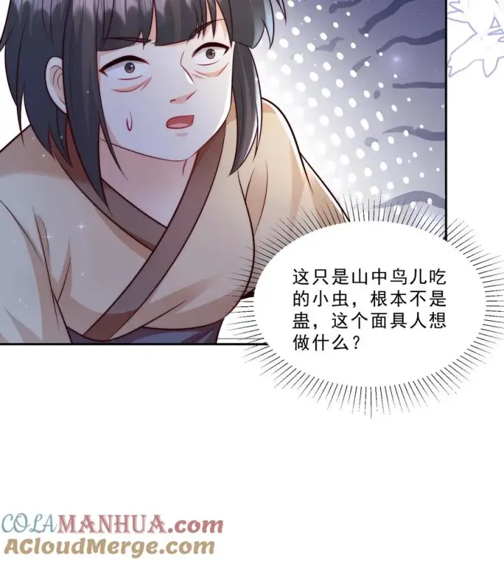 《团宠萌宝：四岁小师傅下山了》第292话 手下留人图23