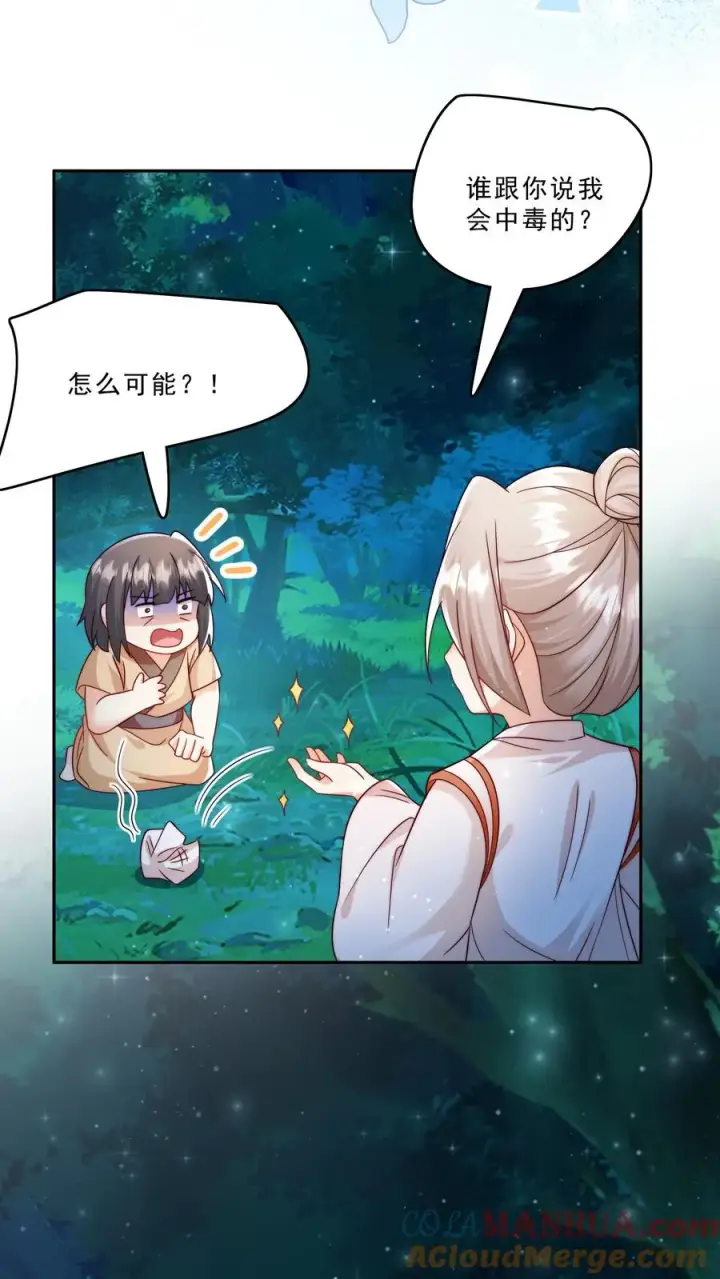 《团宠萌宝：四岁小师傅下山了》第292话 手下留人图9