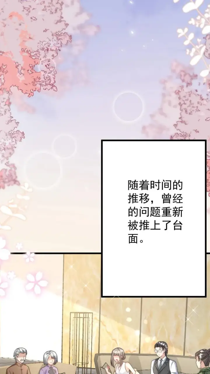 《团宠萌宝：四岁小师傅下山了》第293话 像吃虫的变色龙图22