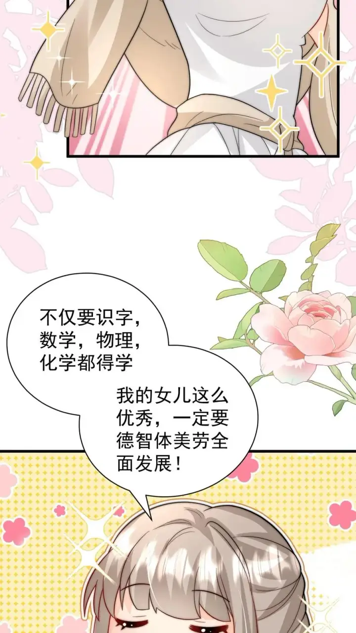 《团宠萌宝：四岁小师傅下山了》第293话 像吃虫的变色龙图24