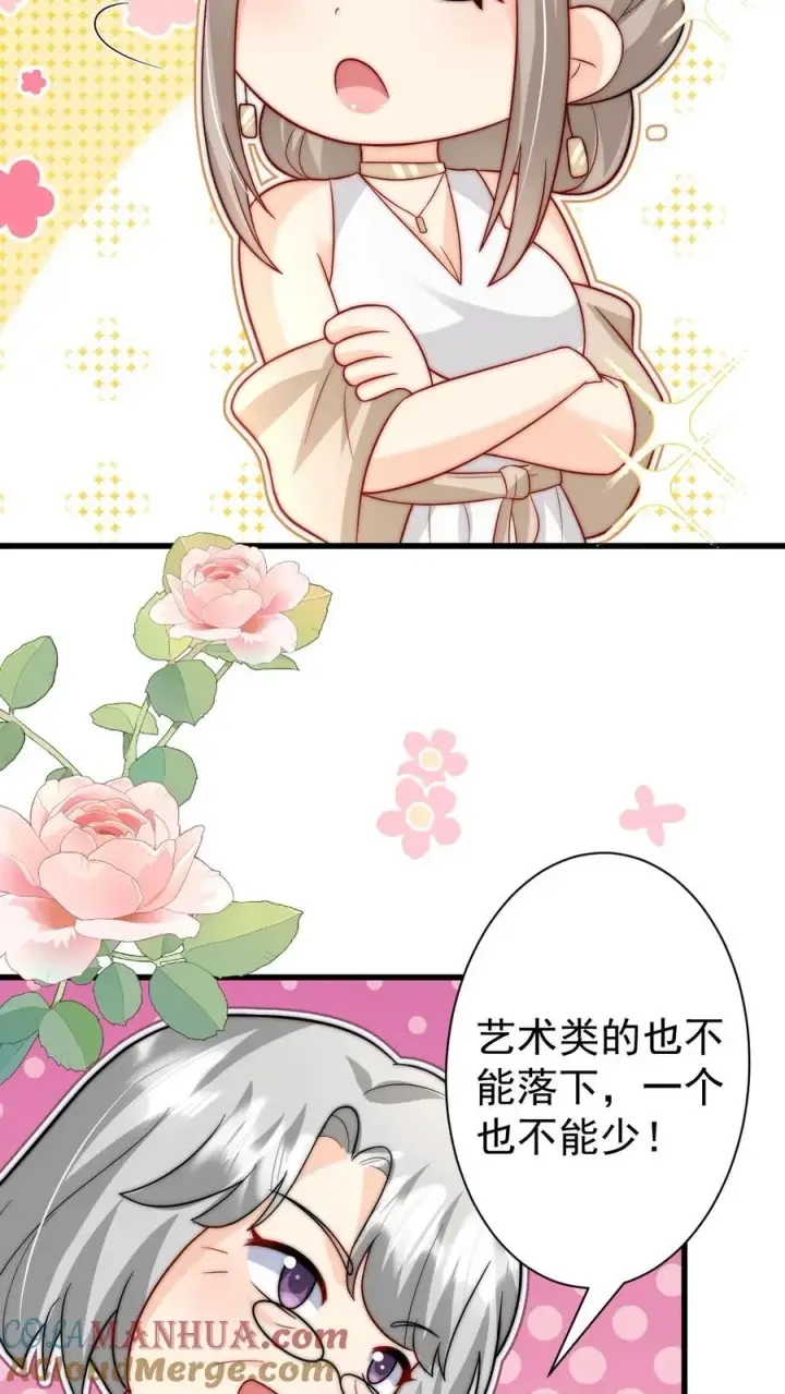 《团宠萌宝：四岁小师傅下山了》第293话 像吃虫的变色龙图25