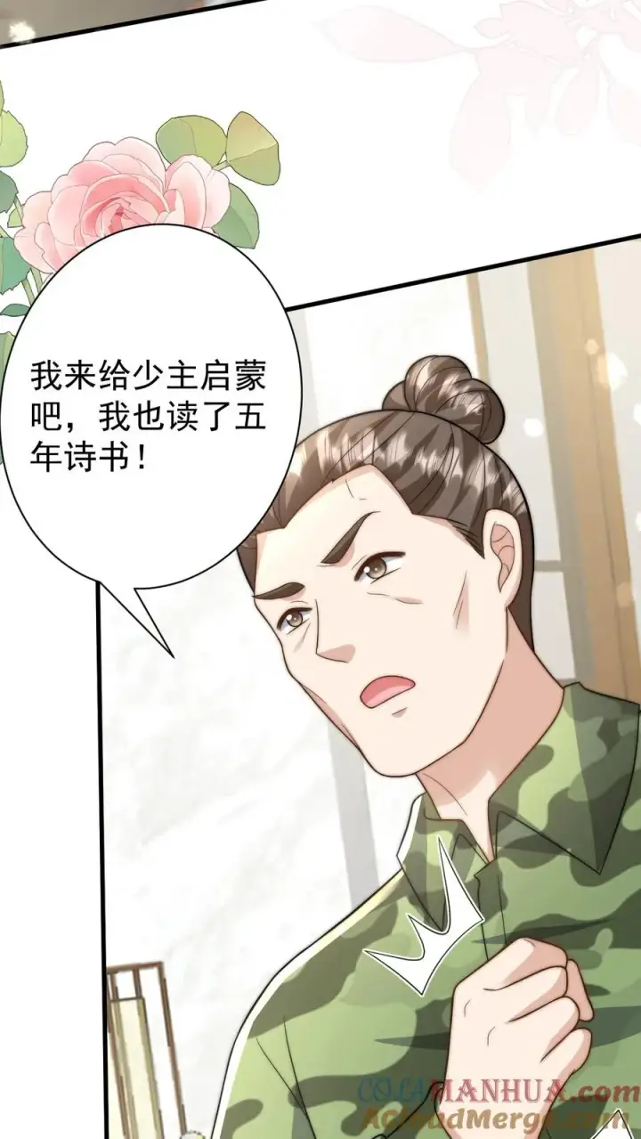 《团宠萌宝：四岁小师傅下山了》第293话 像吃虫的变色龙图29