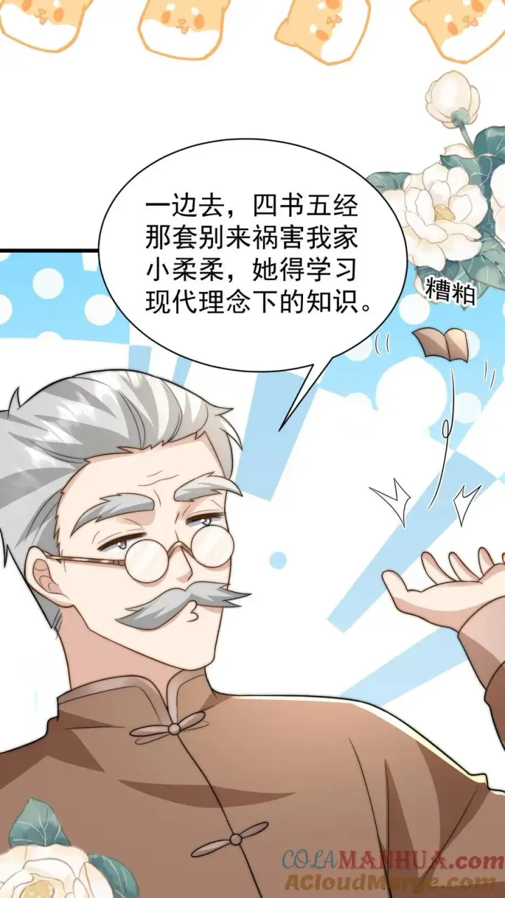 《团宠萌宝：四岁小师傅下山了》第293话 像吃虫的变色龙图33