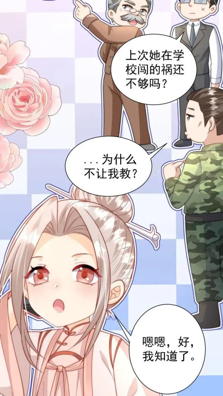 《团宠萌宝：四岁小师傅下山了》第293话 像吃虫的变色龙图38