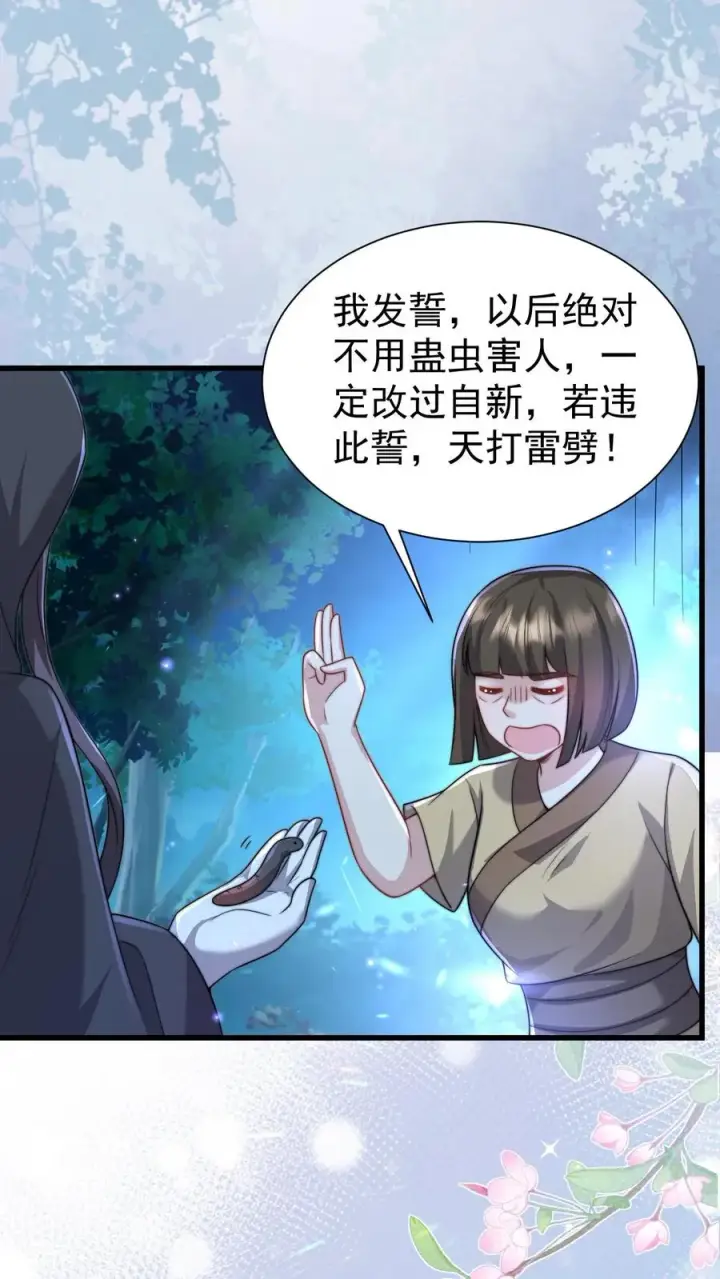 《团宠萌宝：四岁小师傅下山了》第293话 像吃虫的变色龙图4