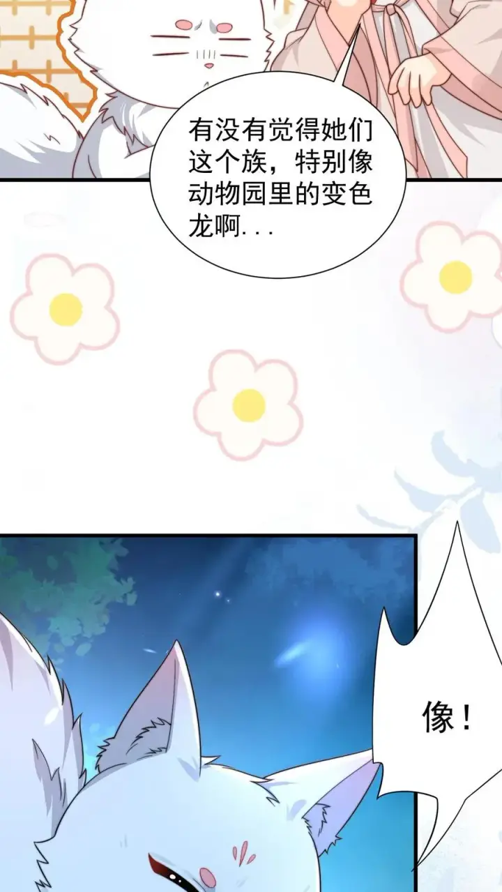 《团宠萌宝：四岁小师傅下山了》第293话 像吃虫的变色龙图8