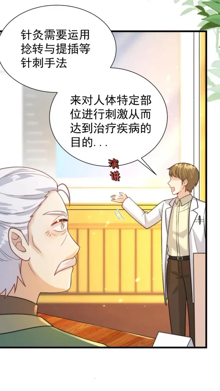 《团宠萌宝：四岁小师傅下山了》第295话 跟屁虫翁老图16