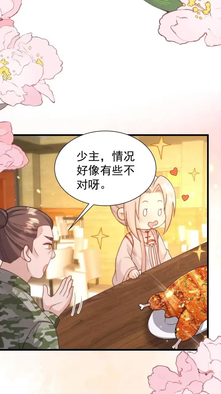 《团宠萌宝：四岁小师傅下山了》第295话 跟屁虫翁老图2