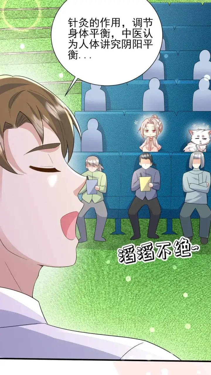 《团宠萌宝：四岁小师傅下山了》第295话 跟屁虫翁老图20