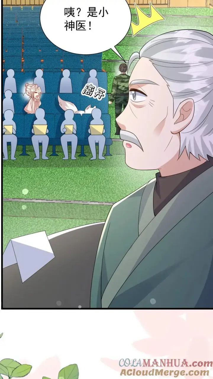 《团宠萌宝：四岁小师傅下山了》第295话 跟屁虫翁老图23