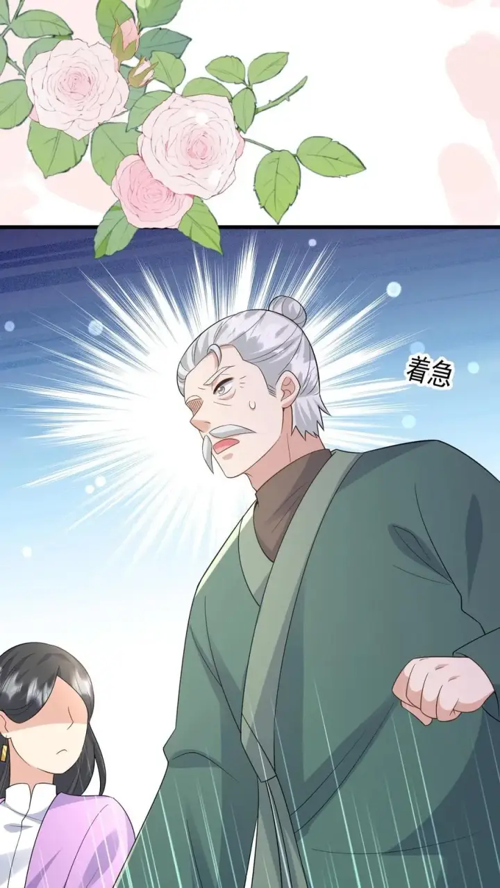 《团宠萌宝：四岁小师傅下山了》第295话 跟屁虫翁老图24