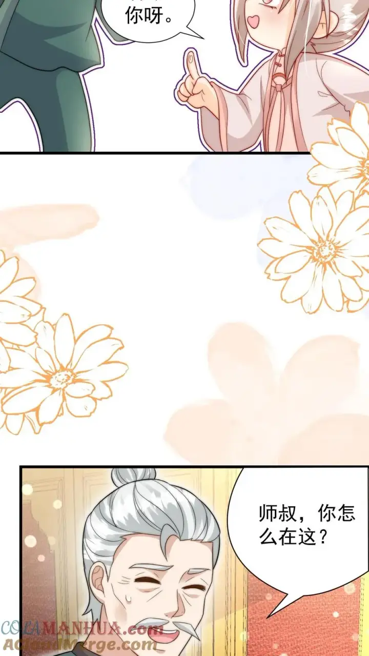 《团宠萌宝：四岁小师傅下山了》第295话 跟屁虫翁老图33