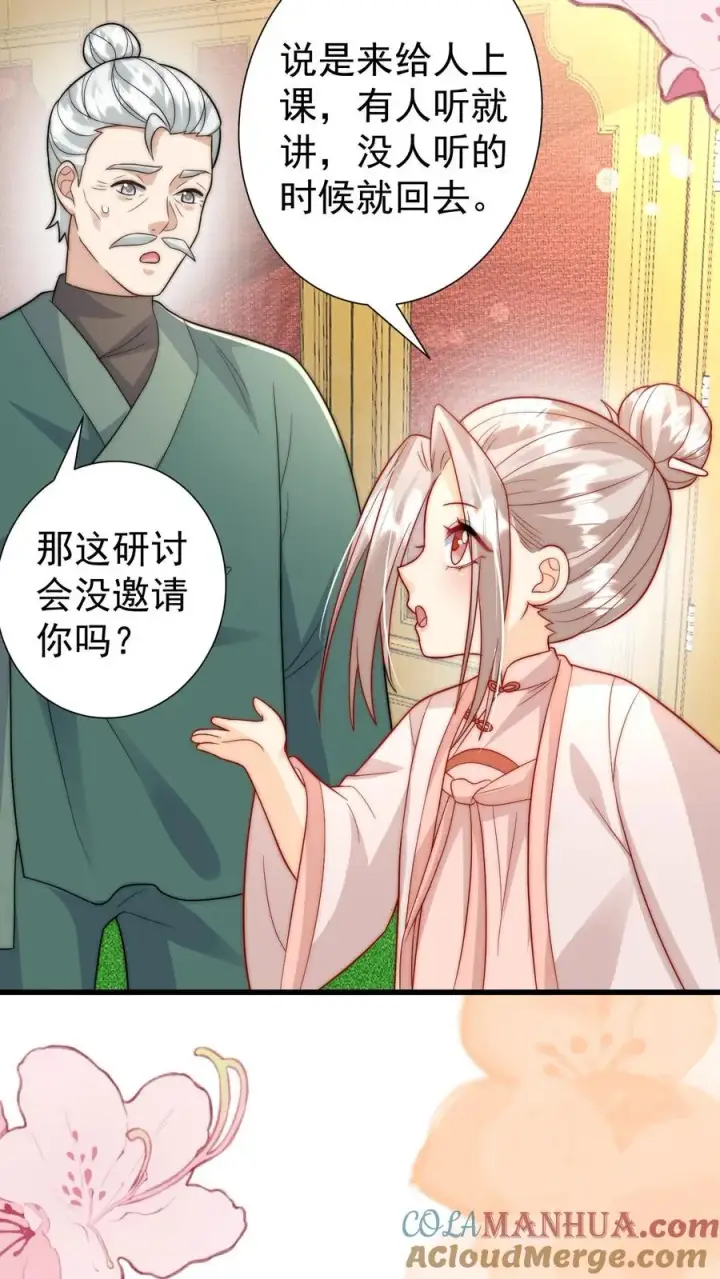 《团宠萌宝：四岁小师傅下山了》第295话 跟屁虫翁老图35