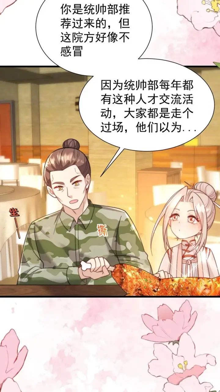 《团宠萌宝：四岁小师傅下山了》第295话 跟屁虫翁老图4
