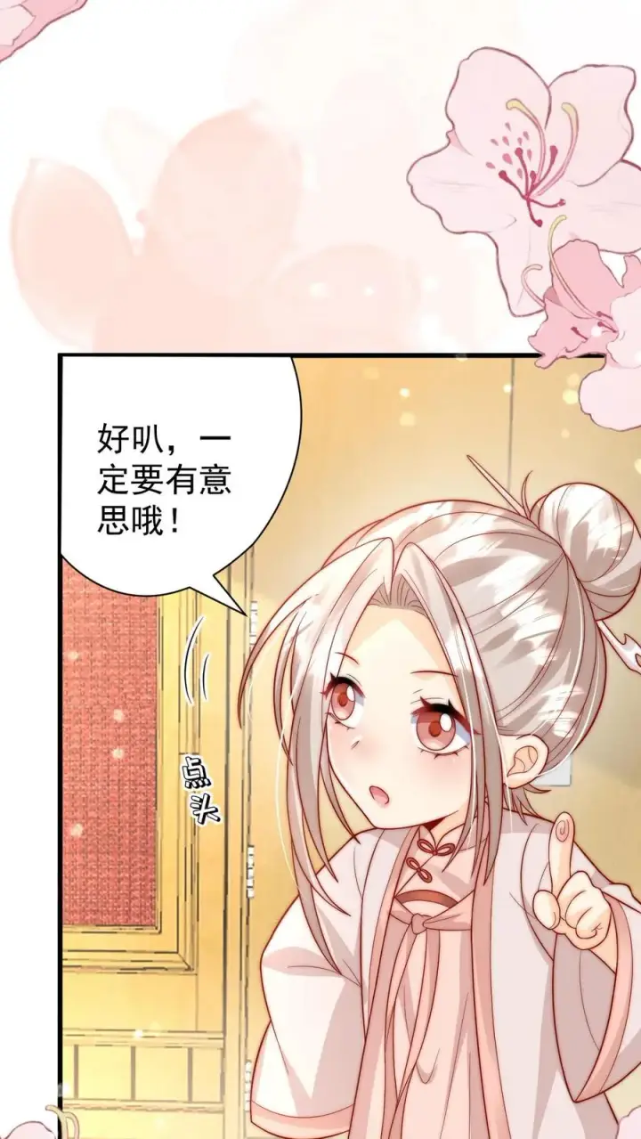 《团宠萌宝：四岁小师傅下山了》第295话 跟屁虫翁老图40