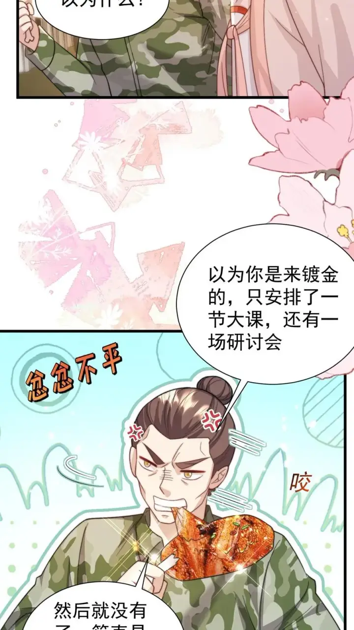 《团宠萌宝：四岁小师傅下山了》第295话 跟屁虫翁老图6