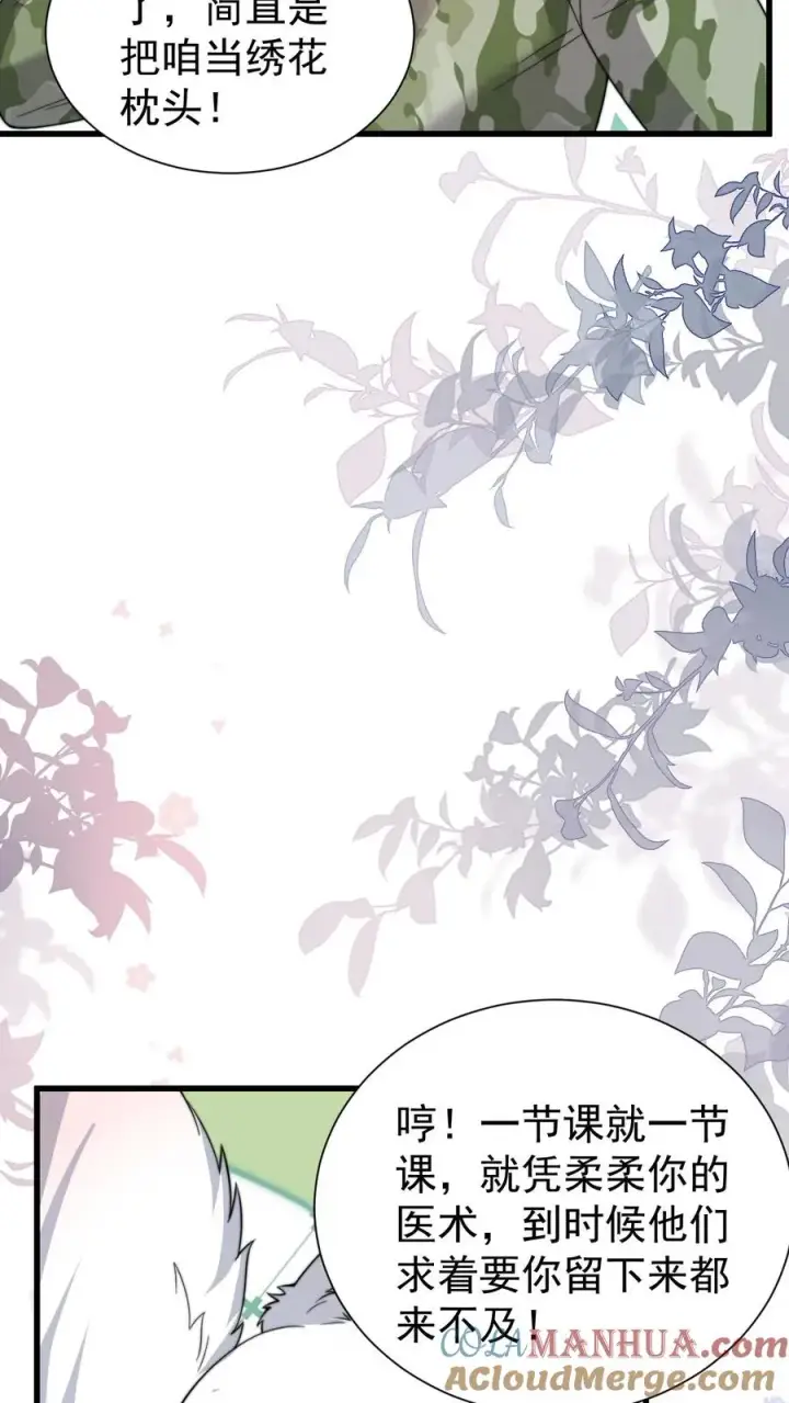 《团宠萌宝：四岁小师傅下山了》第295话 跟屁虫翁老图7