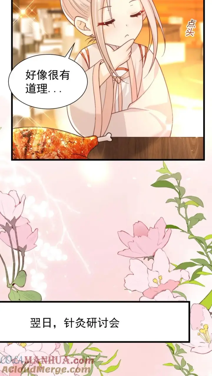 《团宠萌宝：四岁小师傅下山了》第295话 跟屁虫翁老图9