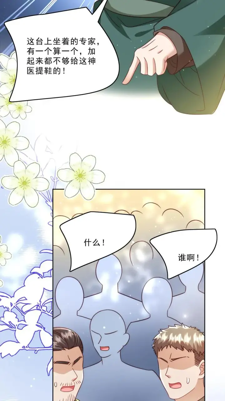 《团宠萌宝：四岁小师傅下山了》第296话 被低估的存在图10