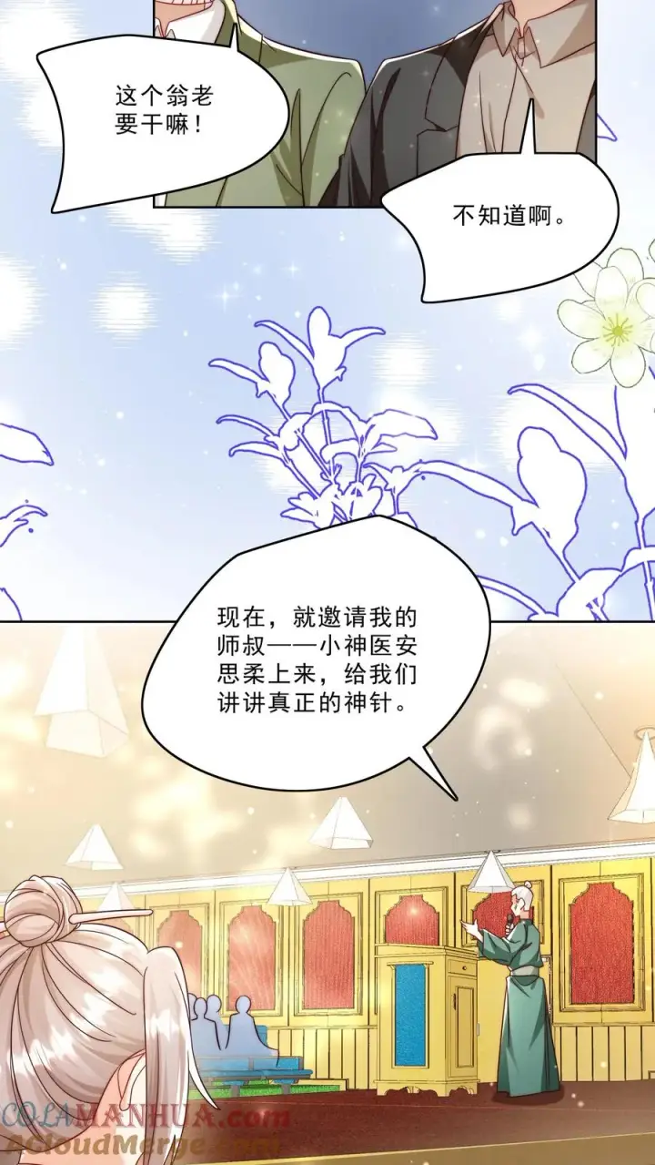 《团宠萌宝：四岁小师傅下山了》第296话 被低估的存在图11