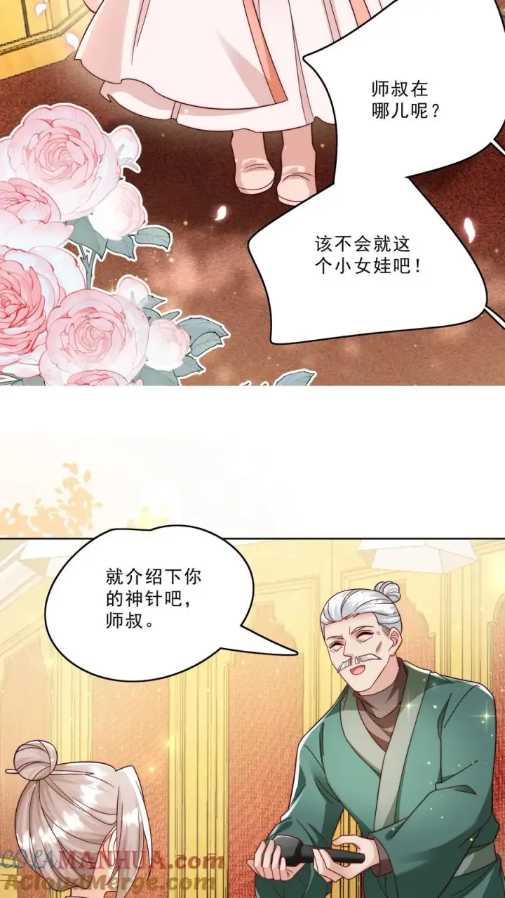 《团宠萌宝：四岁小师傅下山了》第296话 被低估的存在图13