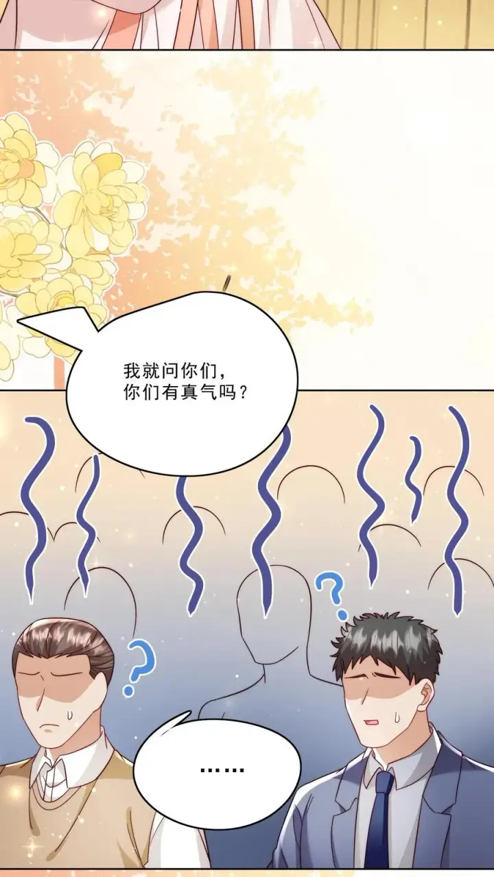 《团宠萌宝：四岁小师傅下山了》第296话 被低估的存在图16