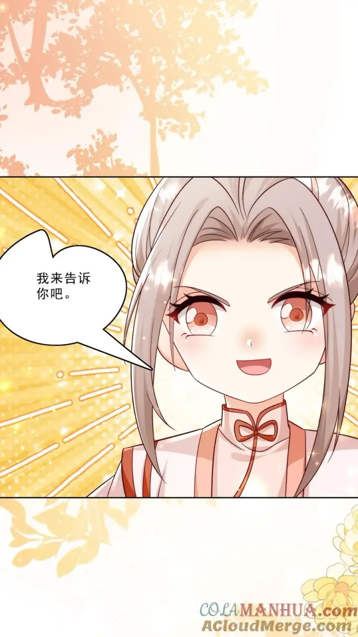 《团宠萌宝：四岁小师傅下山了》第296话 被低估的存在图17
