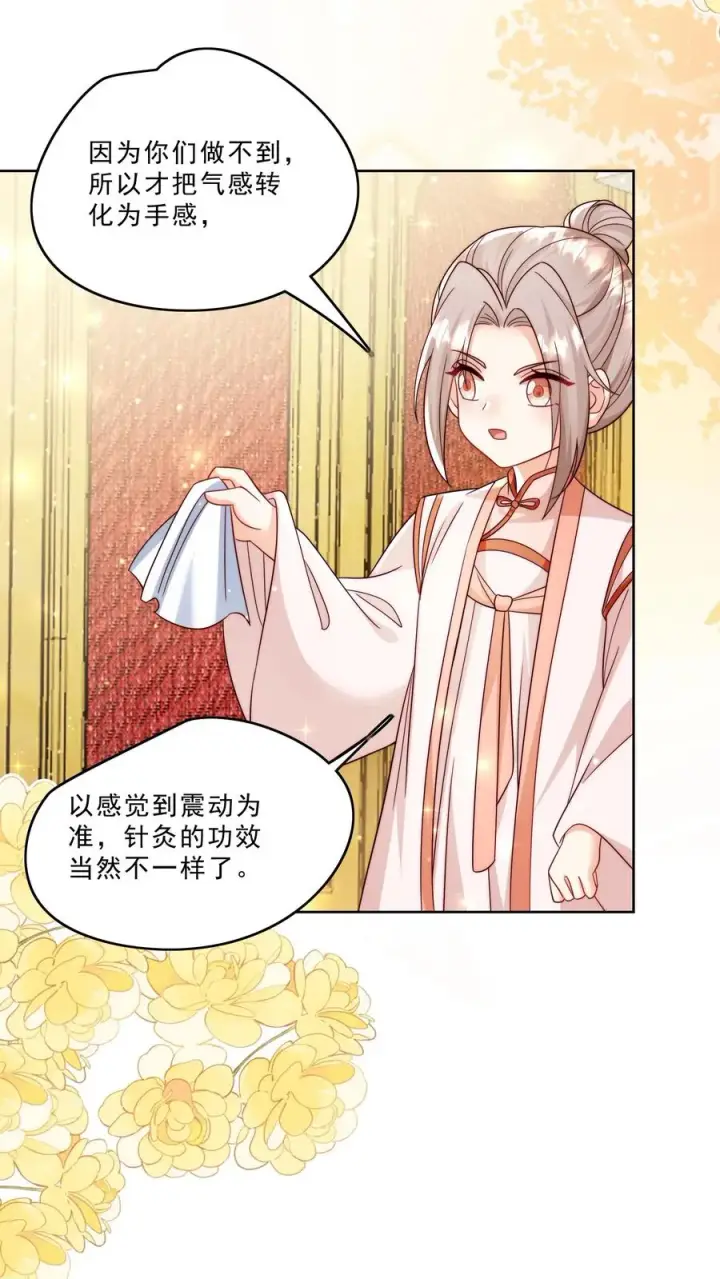 《团宠萌宝：四岁小师傅下山了》第296话 被低估的存在图18